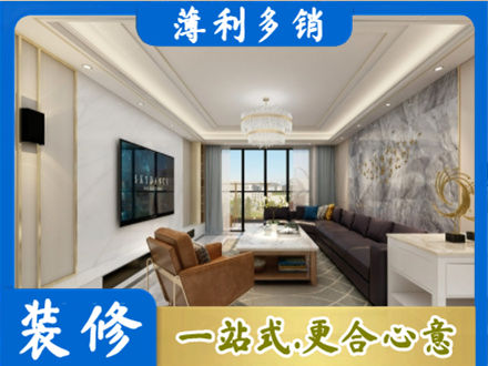 大庆装修新房
