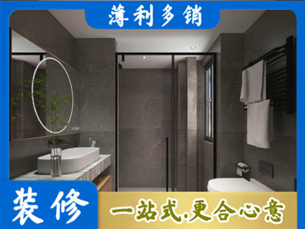 大庆正规洗浴间装修