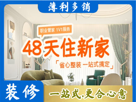大庆新房整装