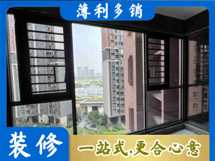 大庆装修封窗